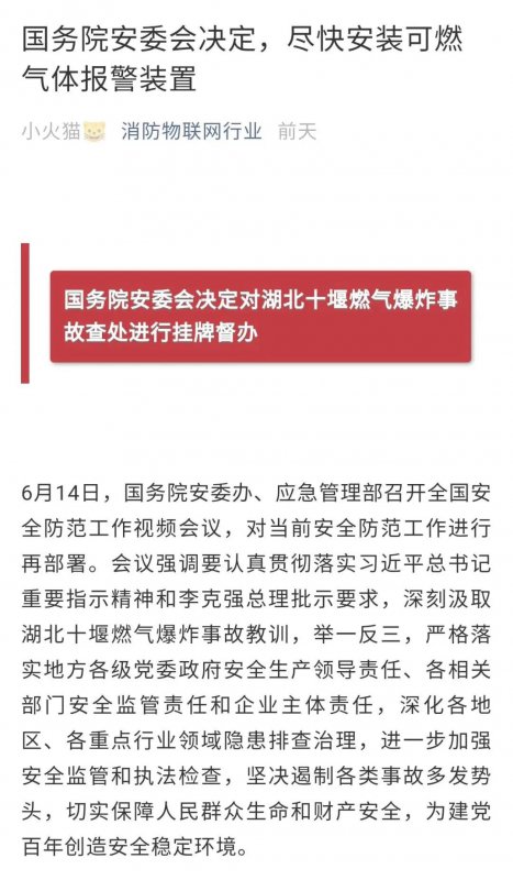 燃气泄漏报警装置，你安装了吗？